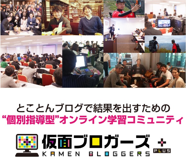 大西良幸仮面ブロガーズプラス
