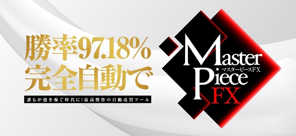 【EA検証】TAMURA氏「マスターピースFX」勝率97％は本当？※追記有り